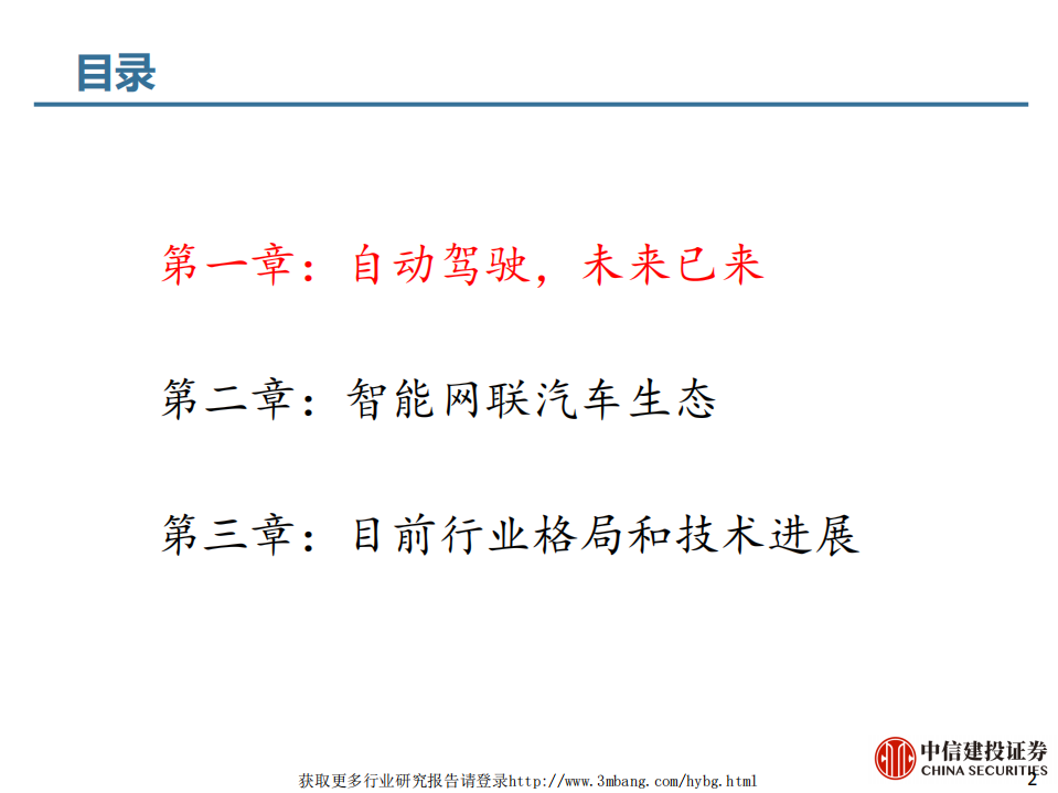 信息技术行业新基建系列报告之四：5G应用前瞻，自动驾驶-190312.pdf 第2页