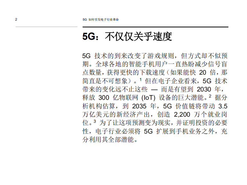 IBM商业价值研究院：5G 如何引发电子行业革命：5G 技术成就下一代制造革命和自动驾驶汽车.pdf 第2页