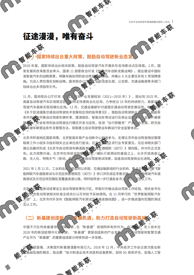 智能车联：北京市自动驾驶车辆道路测试报告（2020年）-210209.pdf 第2页