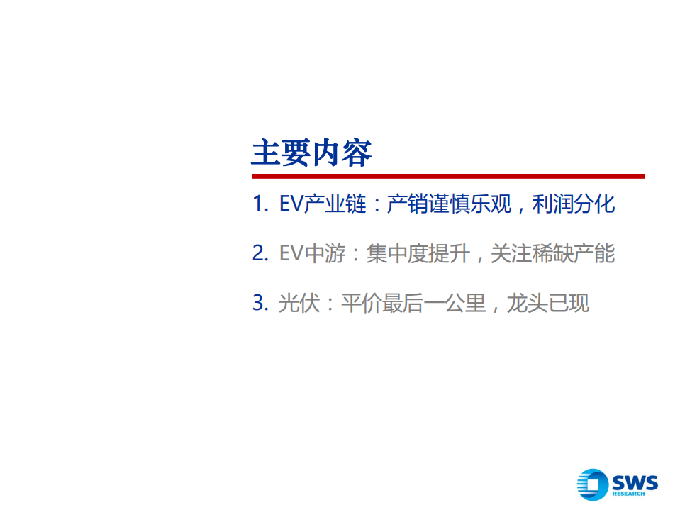 2019年新能源汽车行业中游及新能源发电投资策略：退补进入深水区，持有龙头正当时-181120.pdf 第2页