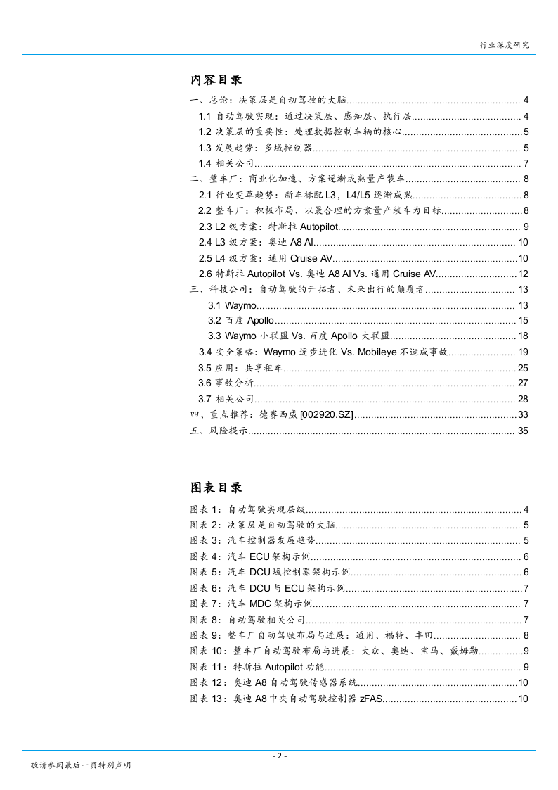 2018年新能源汽车行业自动驾驶行业研究报告.docx 第2页