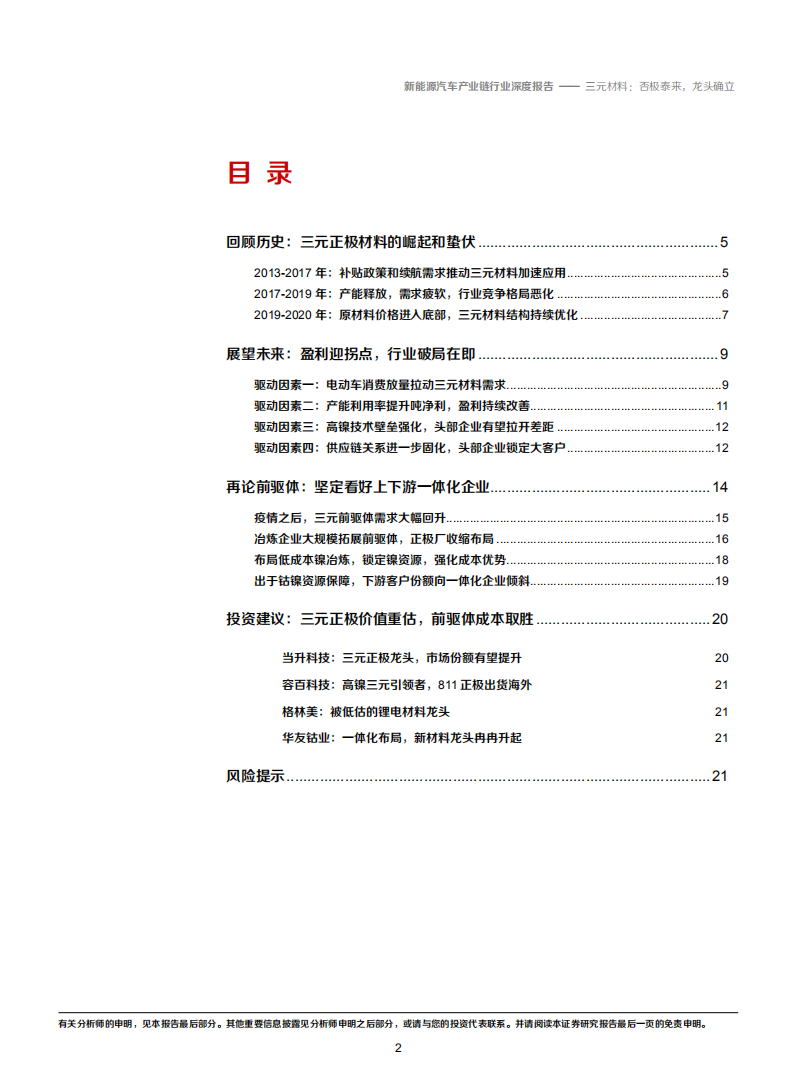 2020年新能源汽车行业三元材料需求分析研究报告.pdf 第1页