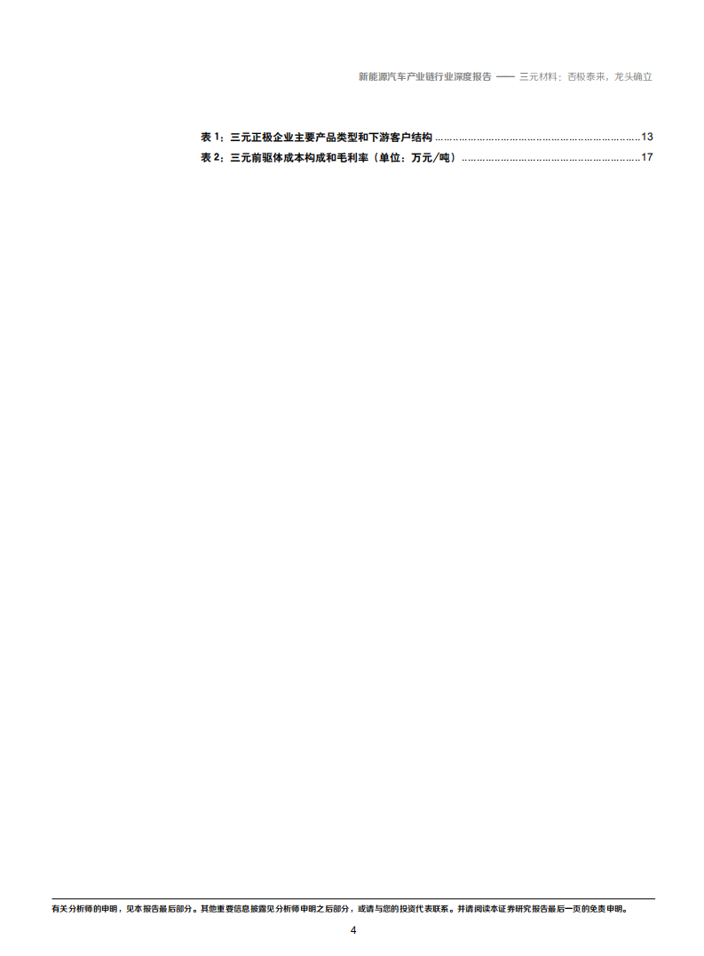 2020年新能源汽车行业三元材料需求分析研究报告.pdf 第3页