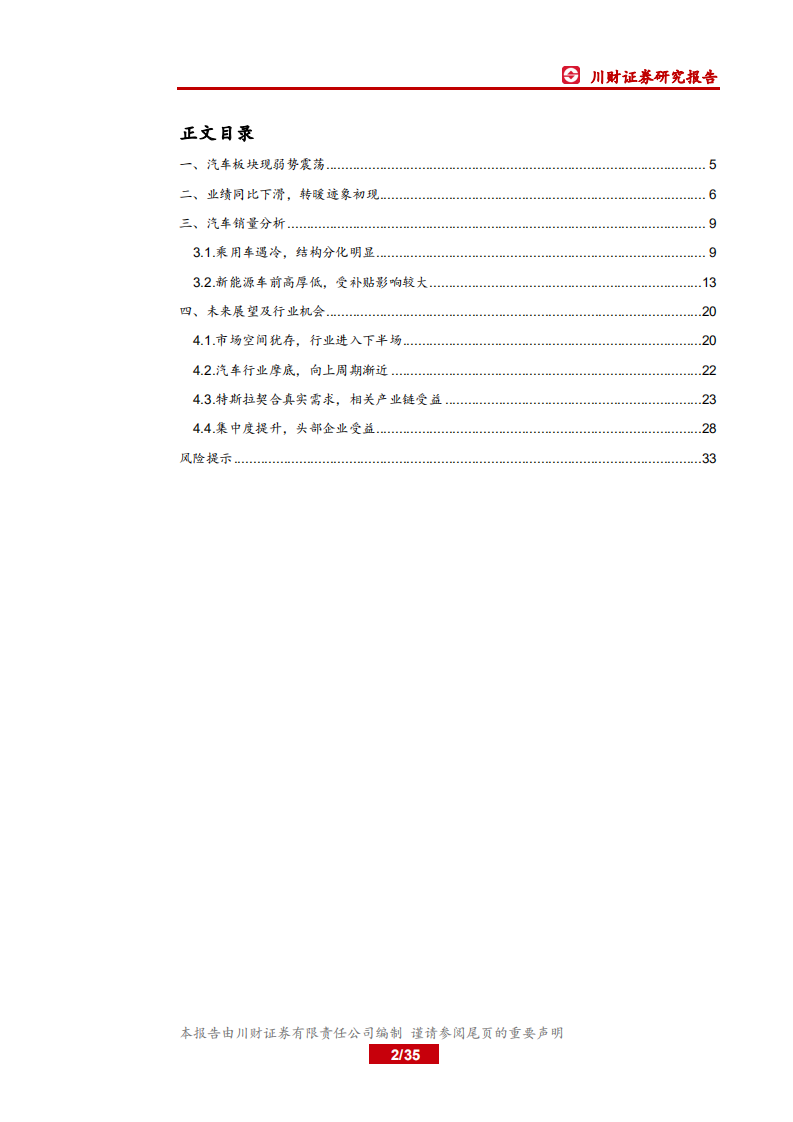 2020年汽车行业年度策略报告：新能源车行业触底，集中度提升明显-191214.pdf 第2页