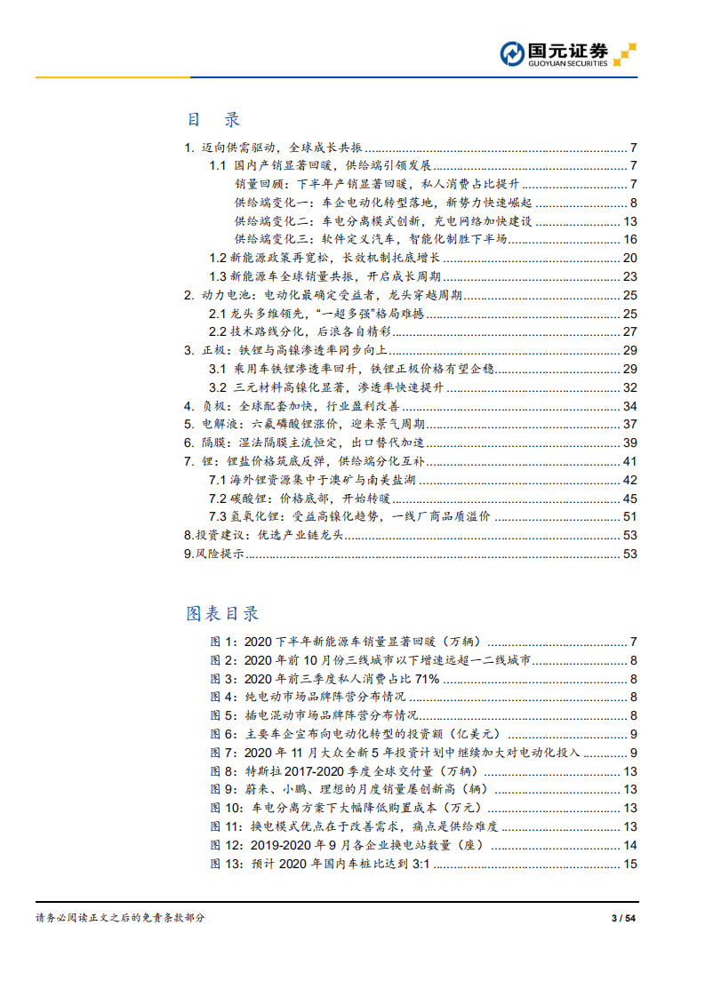 2021年新能源汽车行业策略：百舸争流今胜昔，电动未来新起点-20201205.pdf 第3页