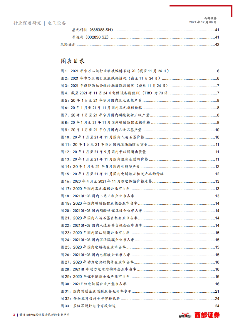 2022年电动车行业投资策略报告：聚焦供需格局改善和长期竞争力，关注新技术带来投资机会-20211206.pdf 第3页