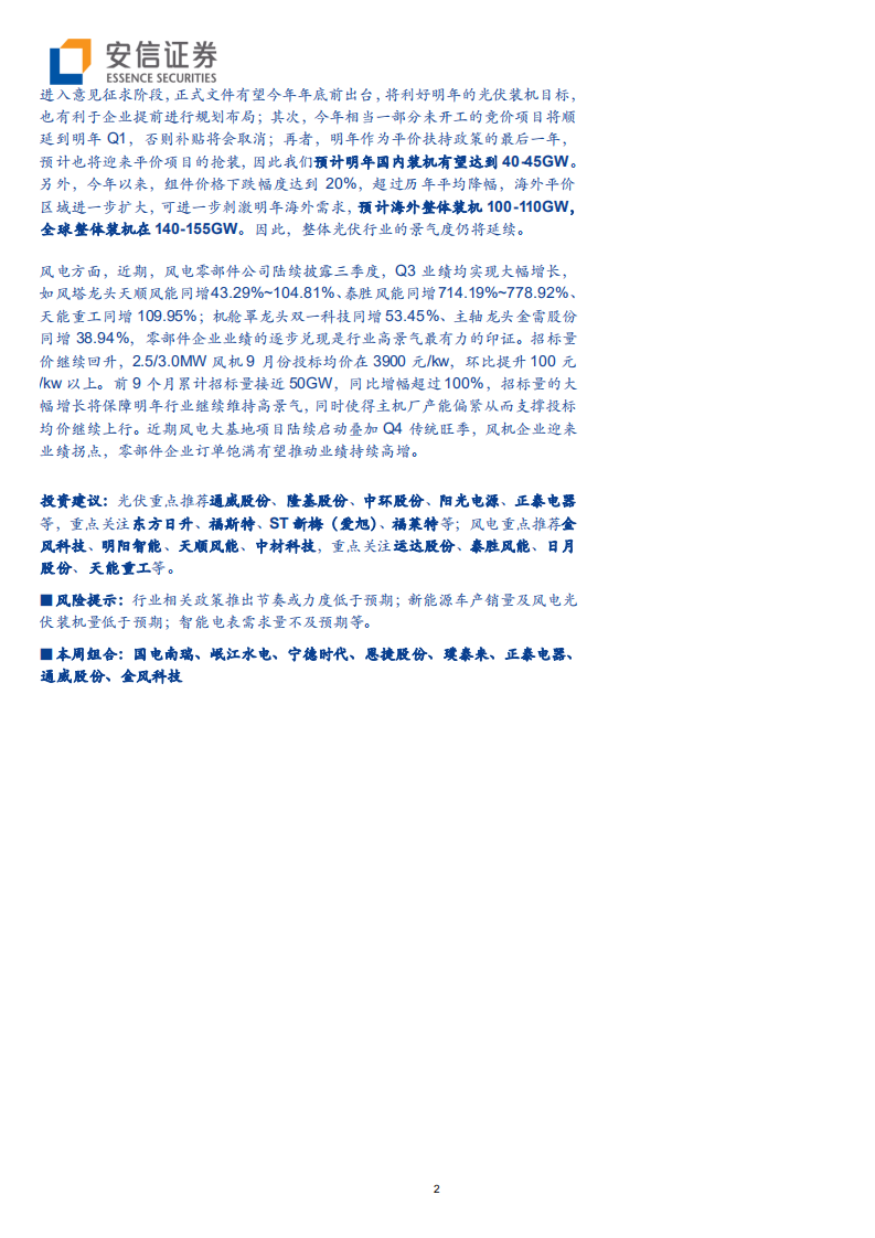 电力设备行业动态分析：区块链技术助力泛在建设，LG化学引领全球高增长-191102.pdf 第2页