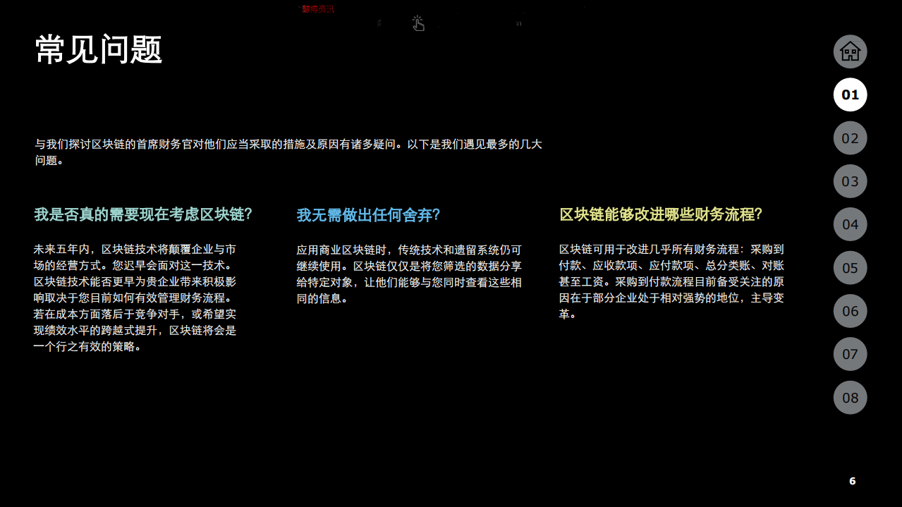 德勤-区块链行业：财务部门的区块链应用-180612.pdf 第6页