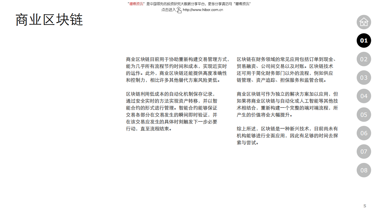 德勤-区块链行业：财务部门的区块链应用-180612.pdf 第5页