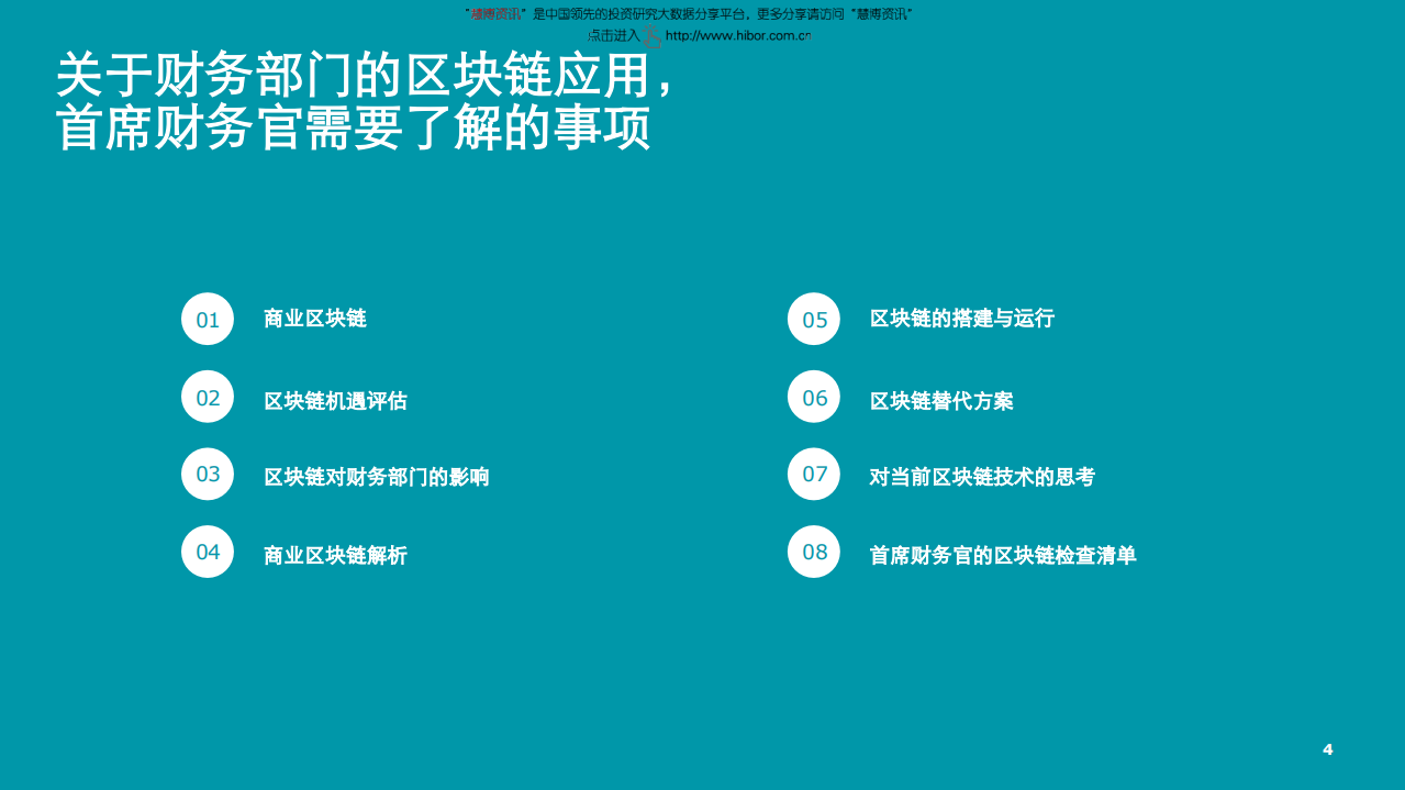 德勤-区块链行业：财务部门的区块链应用-180612.pdf 第4页