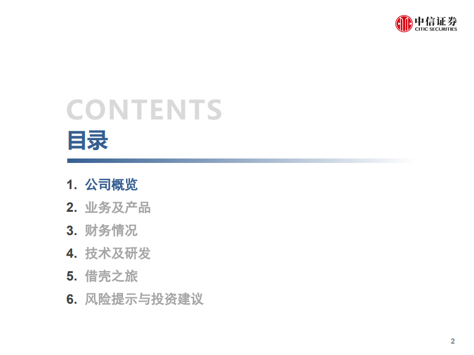 20180928-新能源汽车行业专题报告：一文看懂北汽新能源.pdf 第2页