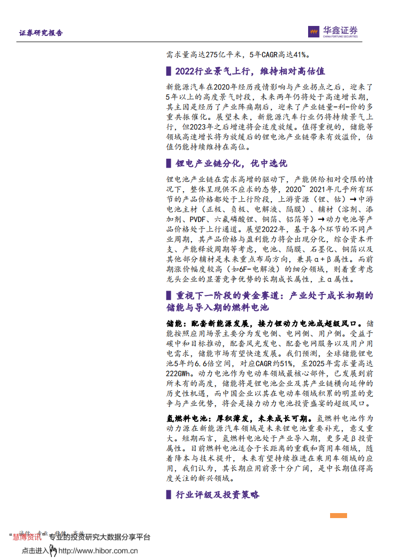 2022年新能源汽车行业投资策略：行业持续景气高企，产业链分化优中选优-211221.pdf 第2页