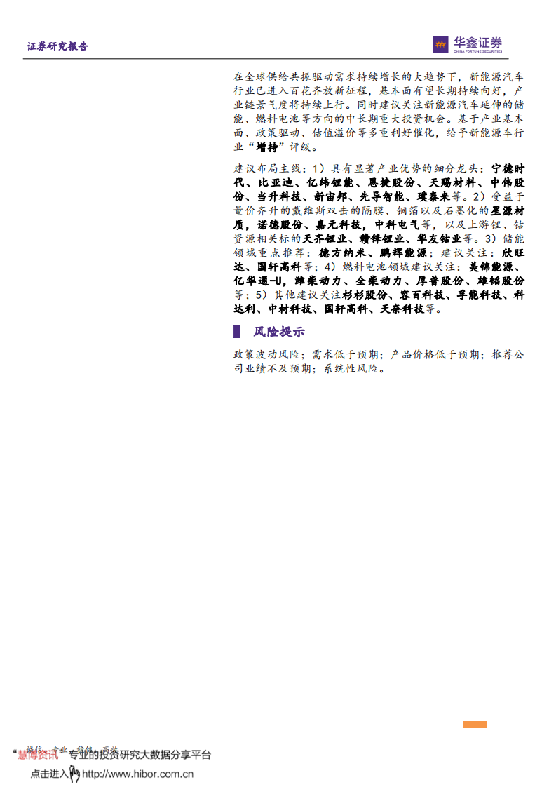2022年新能源汽车行业投资策略：行业持续景气高企，产业链分化优中选优-211221.pdf 第3页