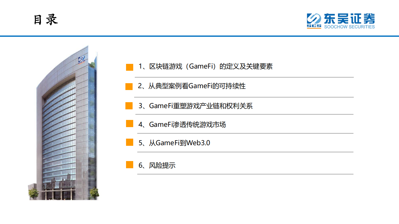 互联网传媒行业元宇宙系列研究：区块链游戏-220126.pdf 第3页