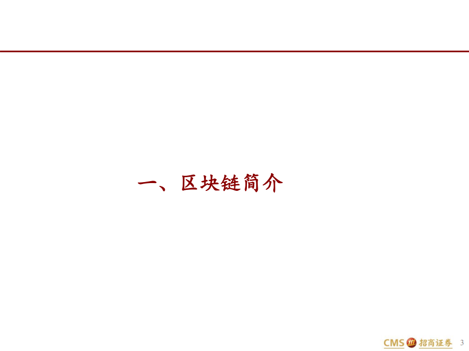互联网行业区块链及区块链游戏研究：Play~to~earn展现元宇宙的未来-220114.pdf 第3页