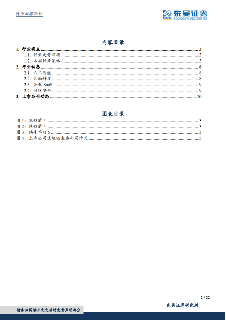 计算机应用行业：密码法通过审批，中央政治局学习区块链-191027.pdf 第2页