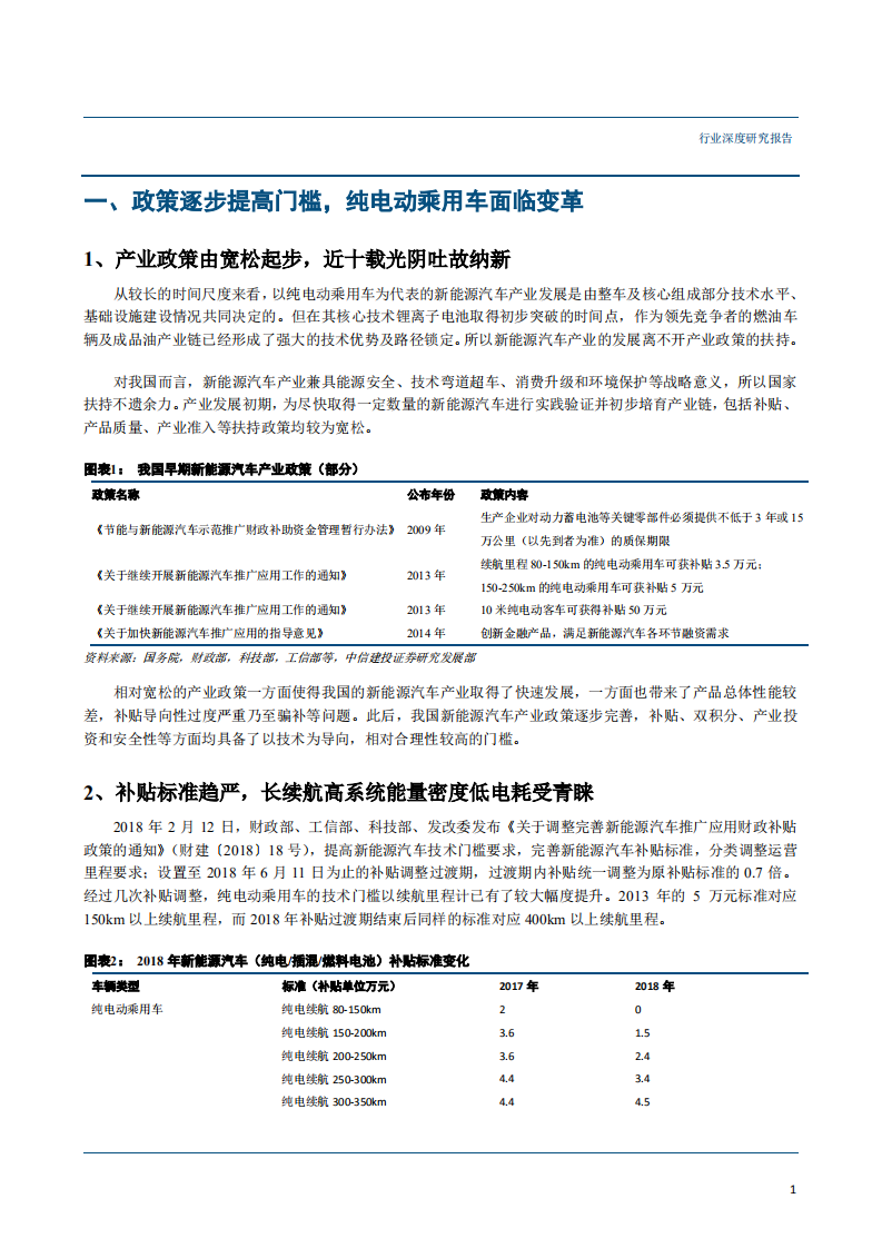 20181008--汽车行业新能源汽车产业趋势系列报告之四：电驹承大势，沙场秋点兵.pdf 第4页