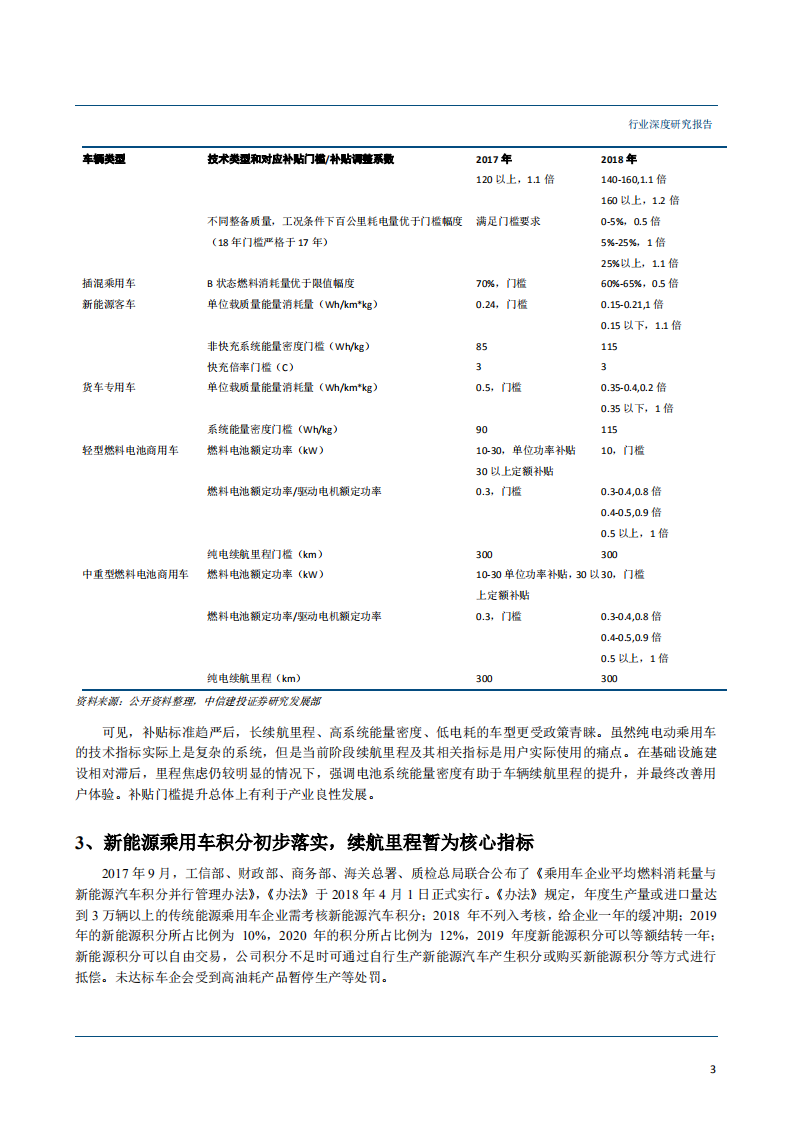 20181008--汽车行业新能源汽车产业趋势系列报告之四：电驹承大势，沙场秋点兵.pdf 第6页