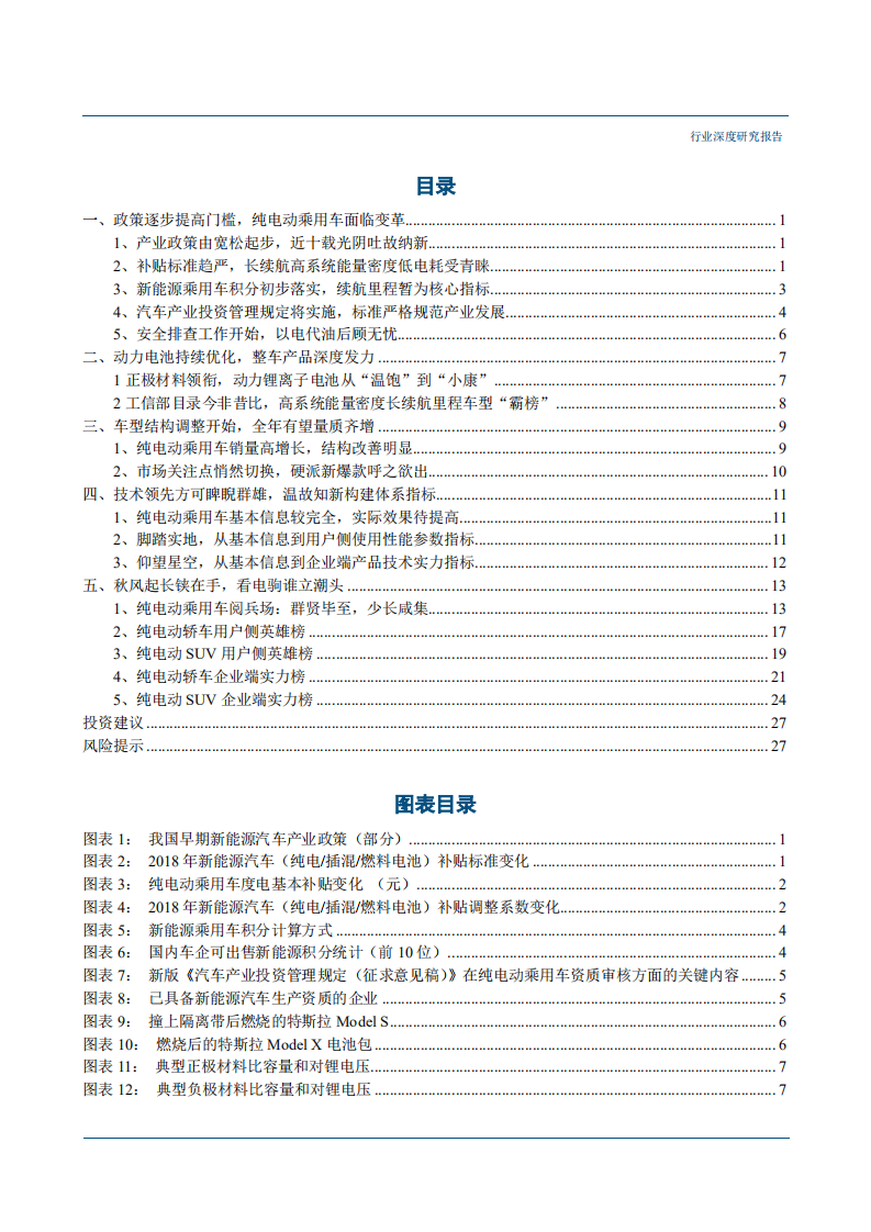 20181008--汽车行业新能源汽车产业趋势系列报告之四：电驹承大势，沙场秋点兵.pdf 第2页