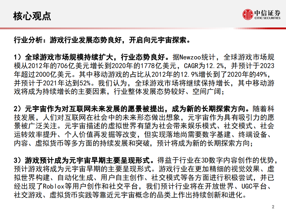 科技行业&ldquo;从游戏到元宇宙&rdquo;系列报告 2：爆款NFT游戏Axie，以太坊区块链的元宇宙探索-210830.pdf 第3页