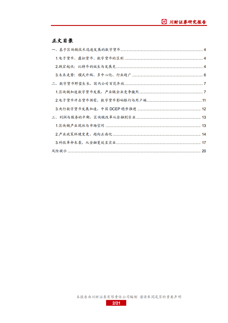 科技行业深度：技术+监管，区块链助推数字货币成长-200417.pdf 第2页