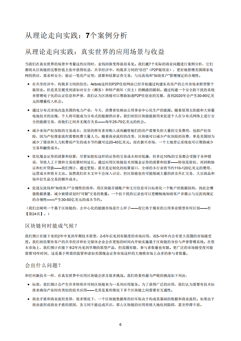 区块链行业：从理论付诸实践-191104.pdf 第6页