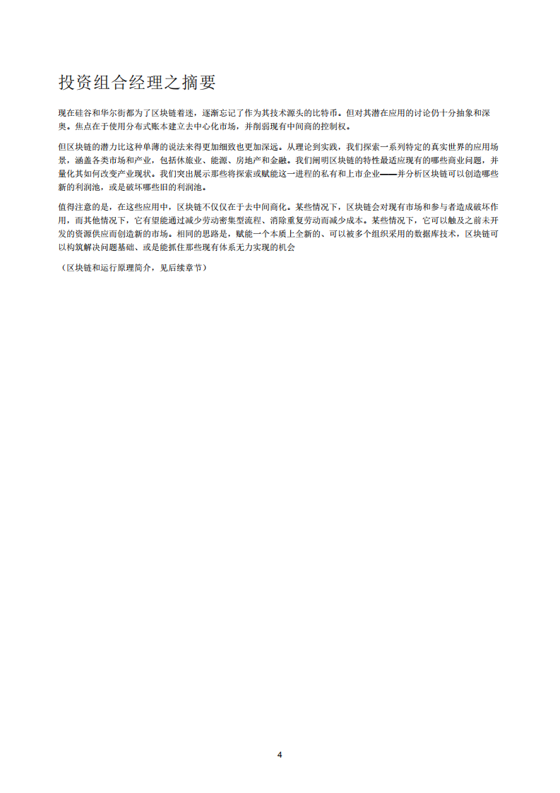 区块链行业：从理论付诸实践-191104.pdf 第4页