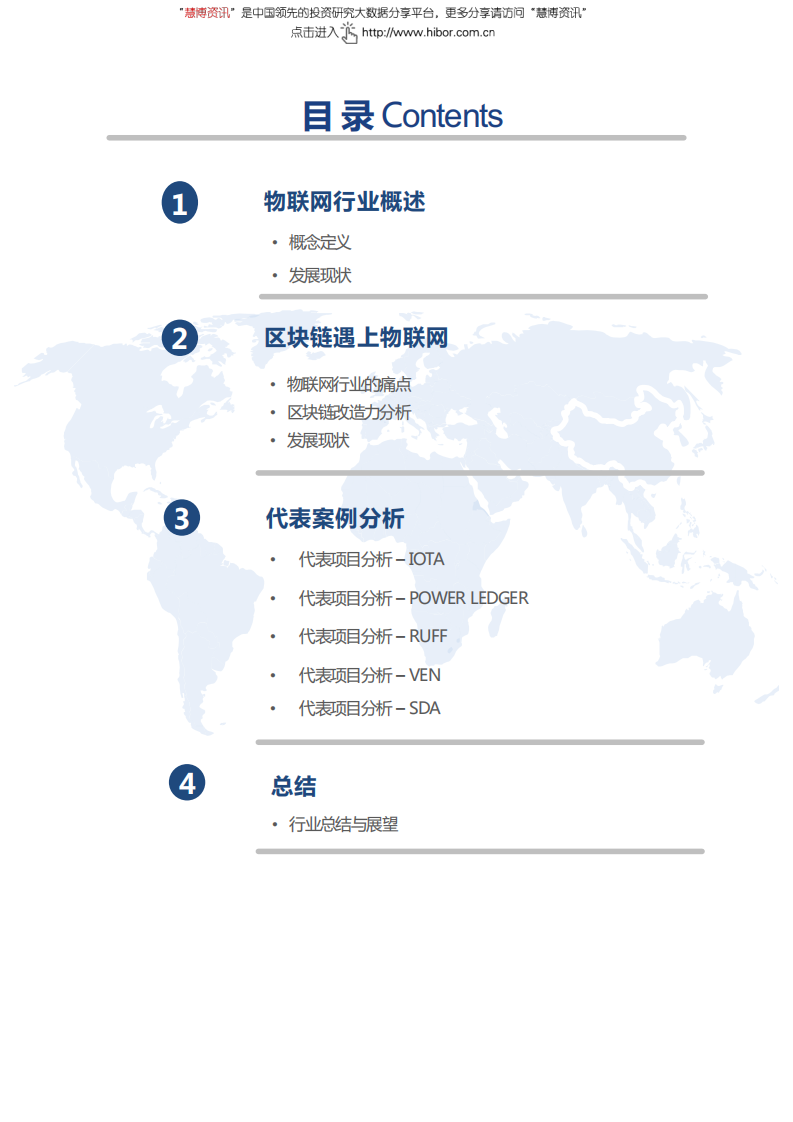 鲸准研究院-区块链垂直行业报告：物联网-180630.pdf 第2页