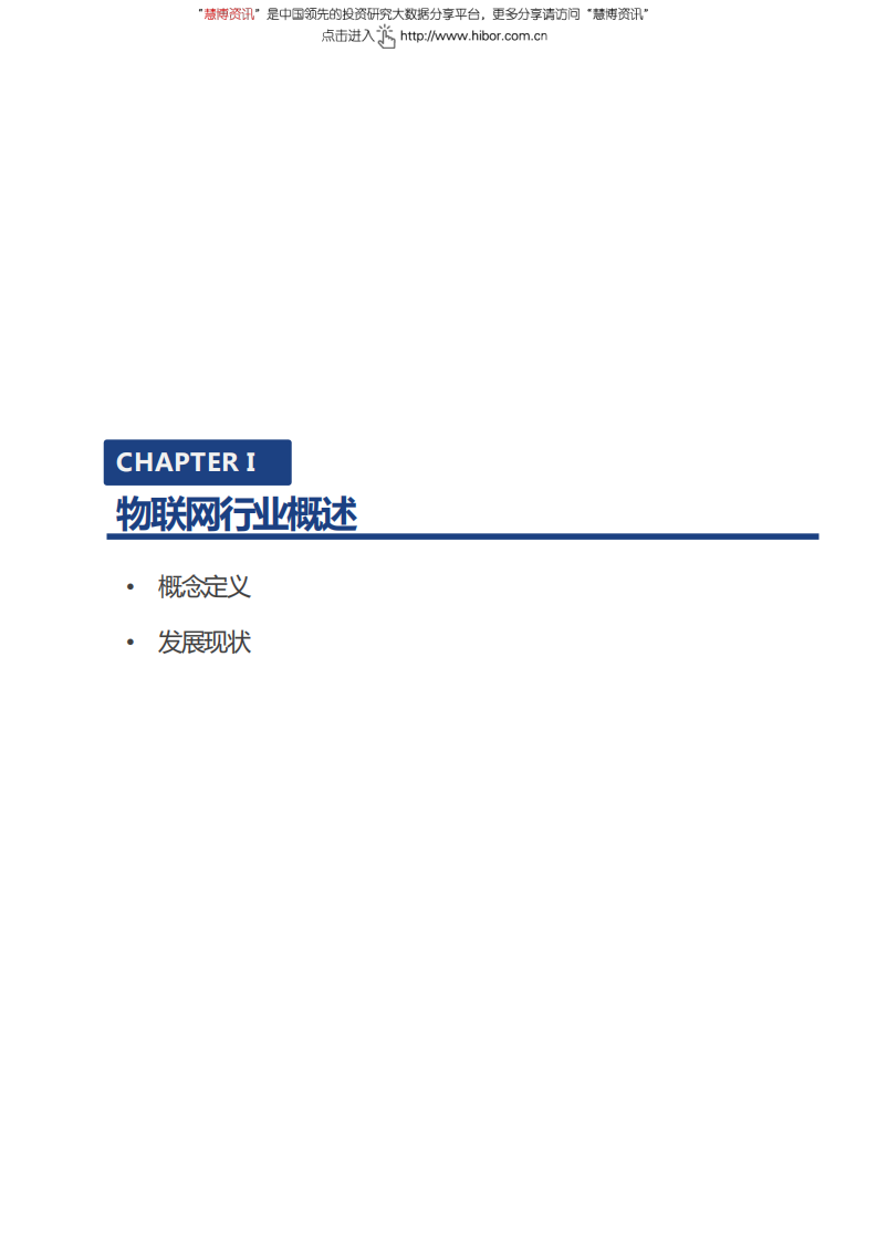 鲸准研究院-区块链垂直行业报告：物联网-180630.pdf 第3页