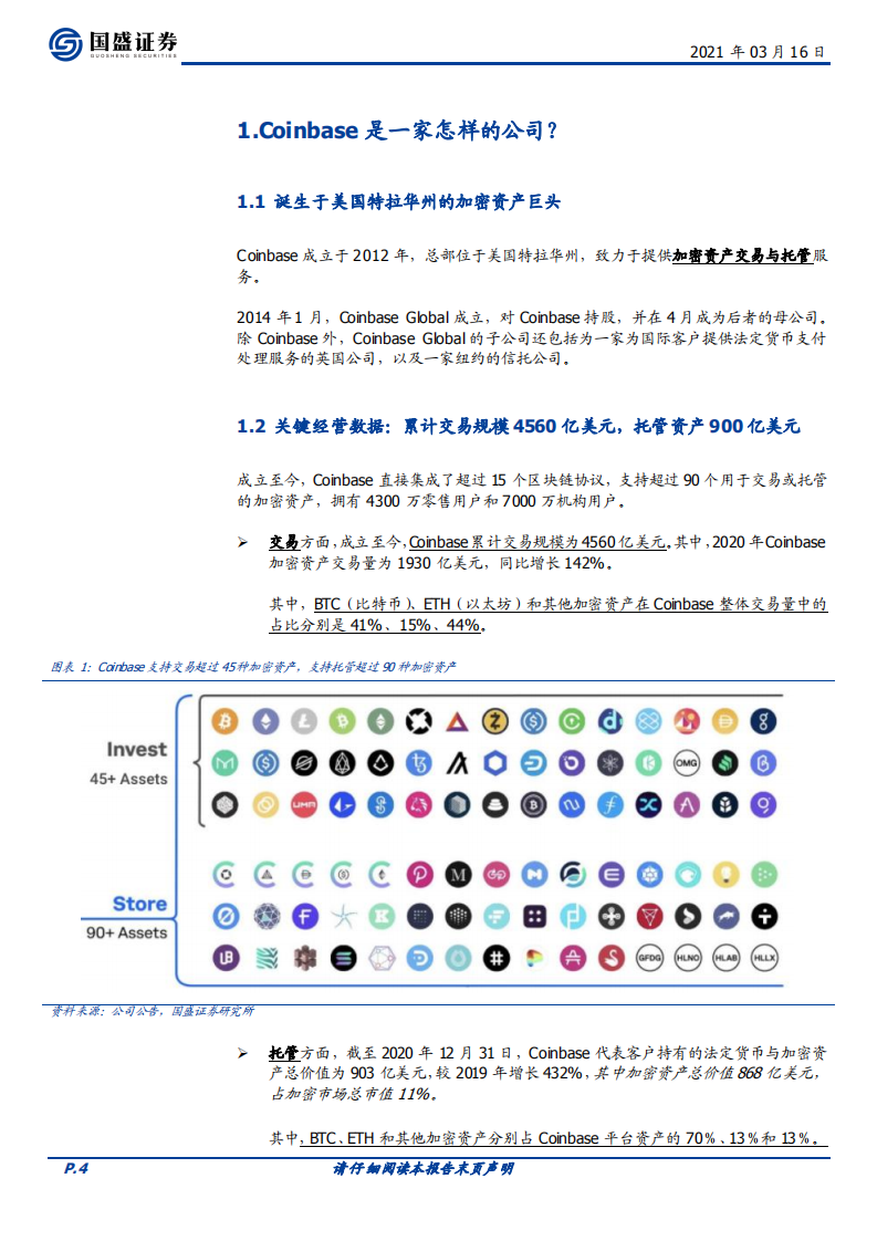 区块链行业：Coinbase上市，里程碑与新起点-210316.pdf 第4页