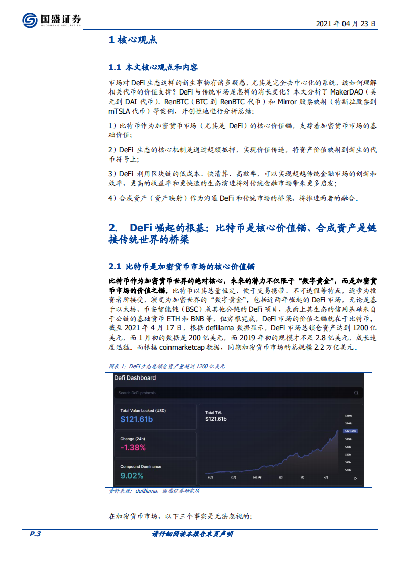 区块链行业：DeFi新金融（二），超额抵押与资产映射-210423.pdf 第3页