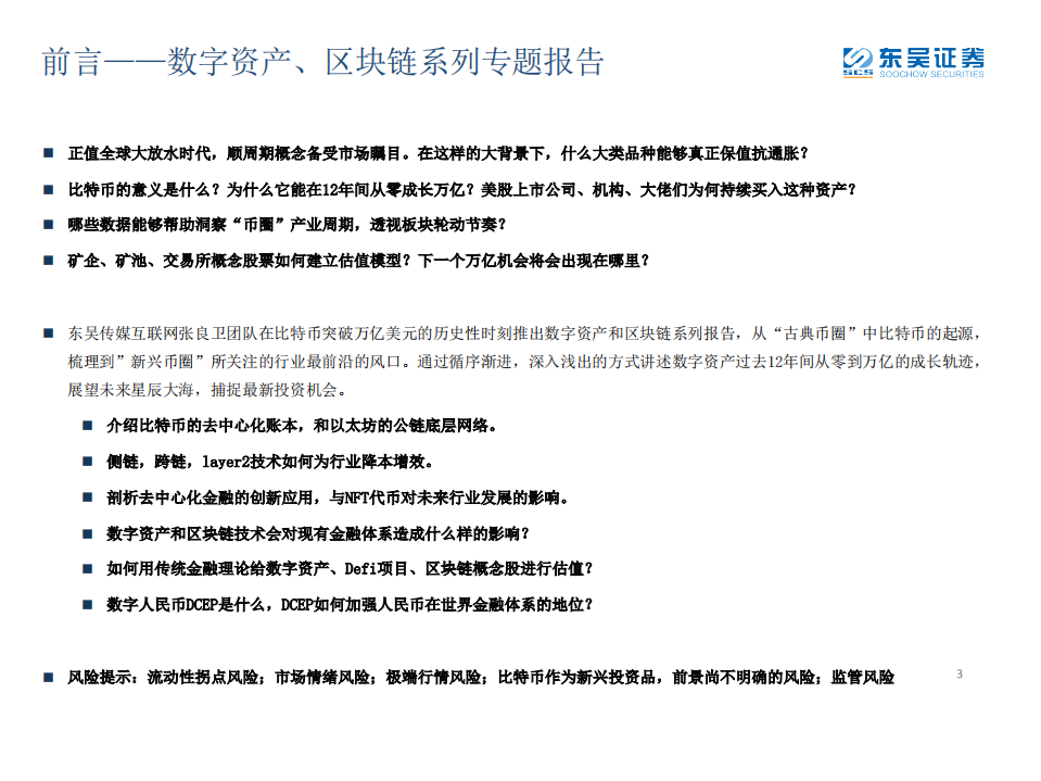 区块链行业：数字资产、区块链系列专题报告（一），比特币，一种去中心化的未来资产-210309.pdf 第3页