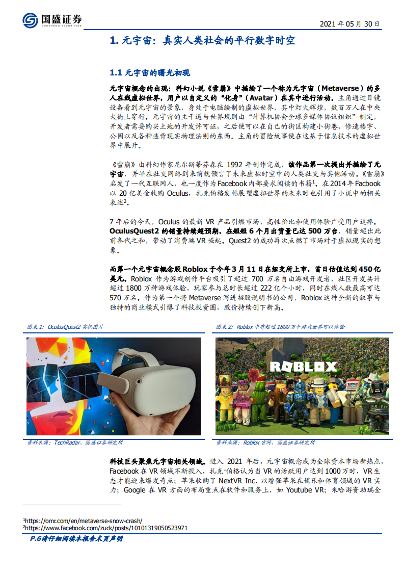 区块链行业：元宇宙，互联网的下一站-210530.pdf 第6页