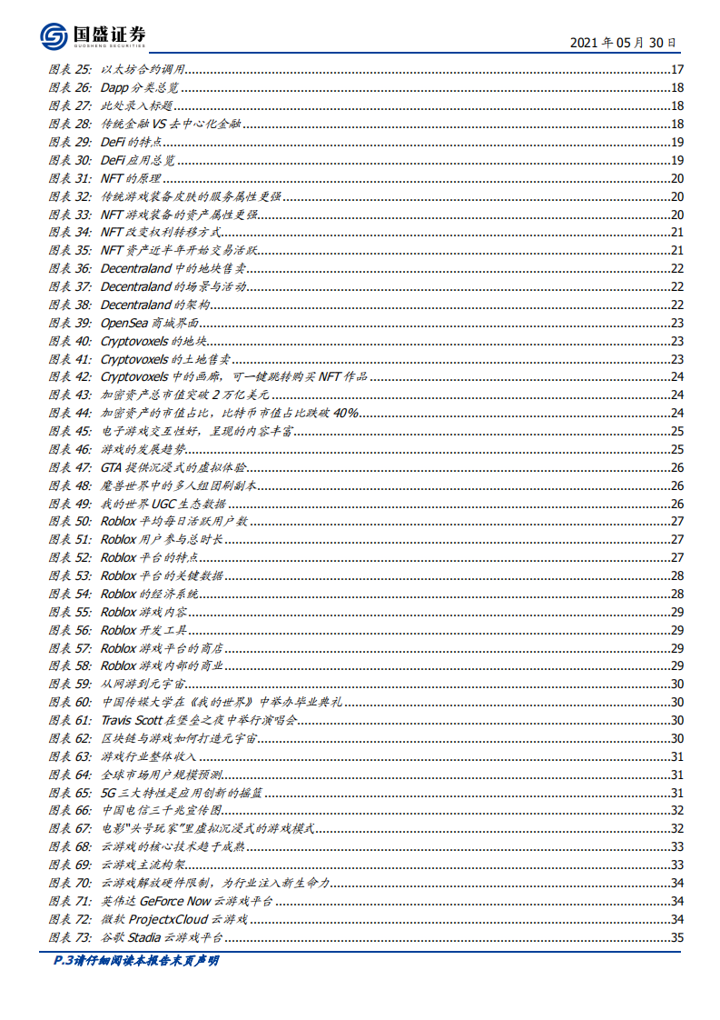 区块链行业：元宇宙，互联网的下一站-210530.pdf 第3页