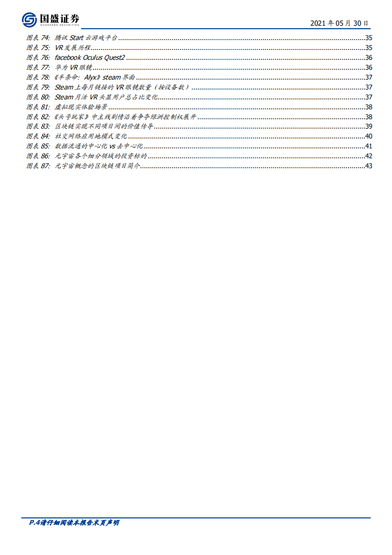 区块链行业：元宇宙，互联网的下一站-210530.pdf 第4页