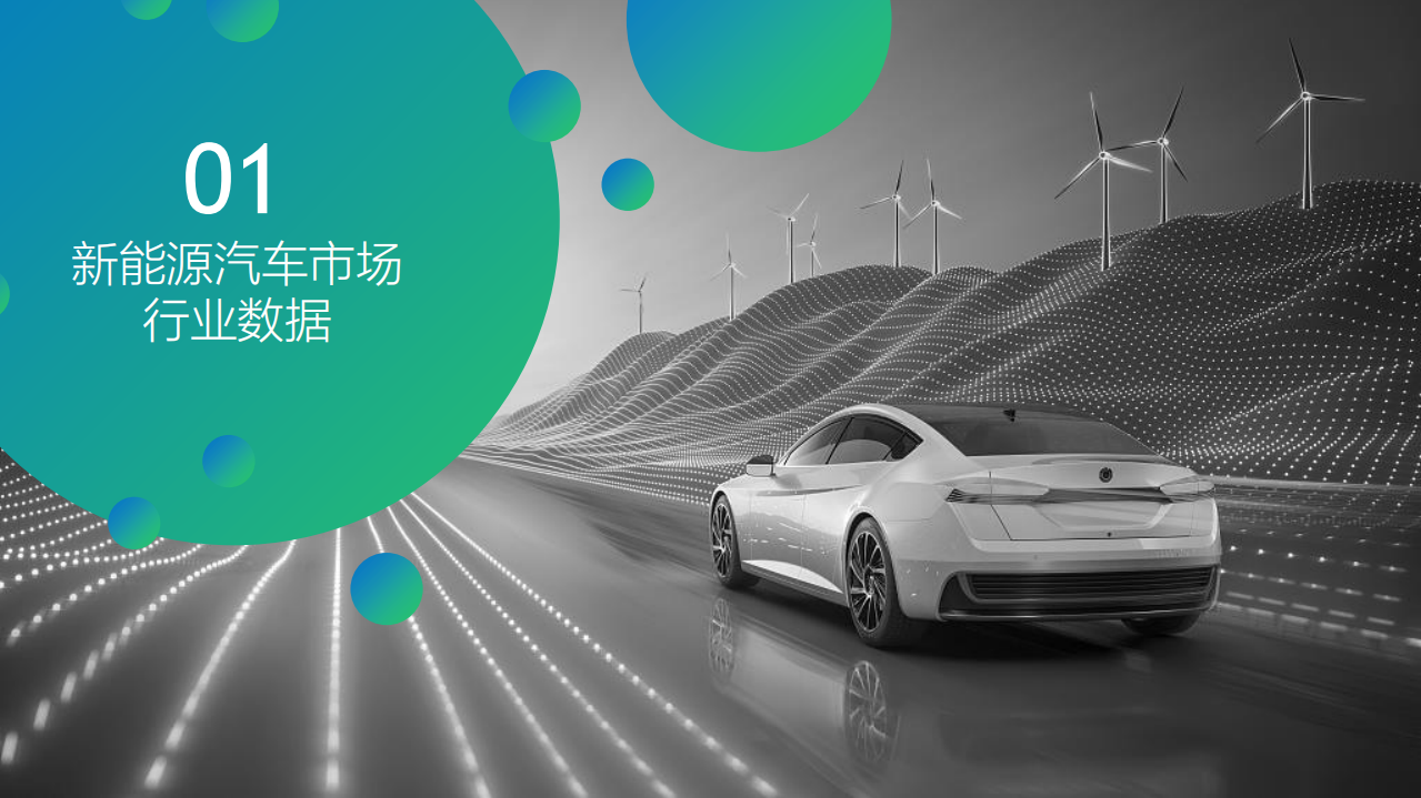 百度营销：2021百度营销新能源汽车行业报告.pdf 第3页