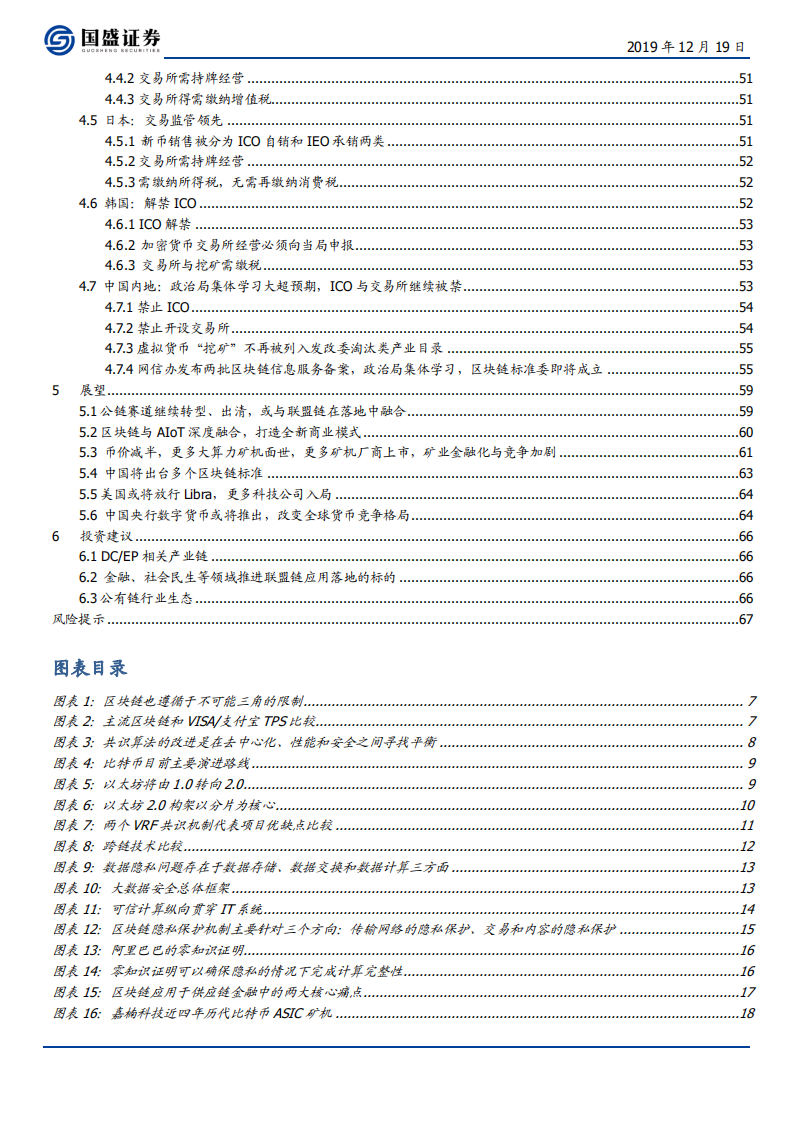 区块链行业2020年投资策略：&ldquo;正规军&rdquo;入局迎变革，泛5G融合促落地-191219.pdf 第3页