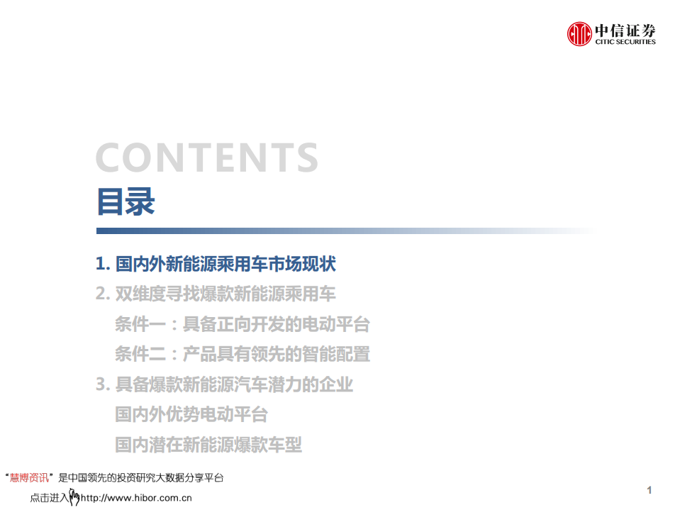 爆款新能源汽车行业系列报告之如何寻找爆款新能源汽车-180912.pdf 第2页