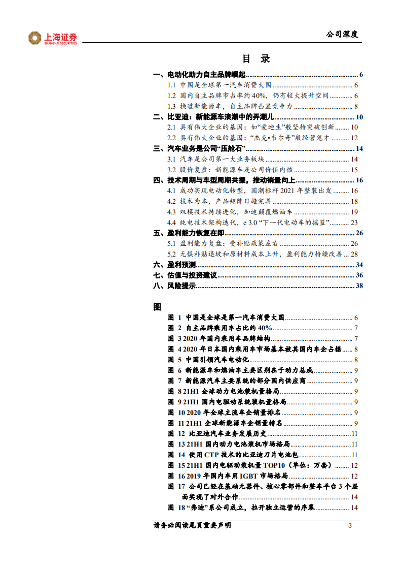 比亚迪-比亚迪利润拐点在即-20211019.pdf 第3页