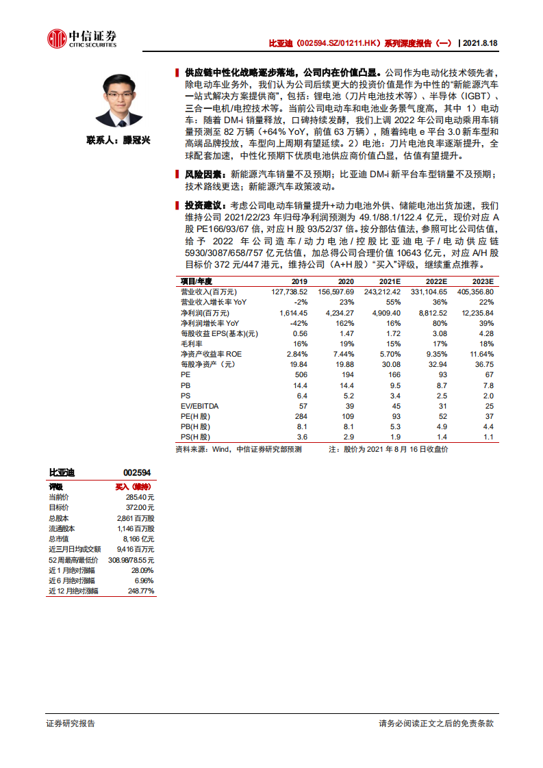 比亚迪-系列深度报告（一）：电动平台为源，车型周期持续向上-210818.pdf 第2页