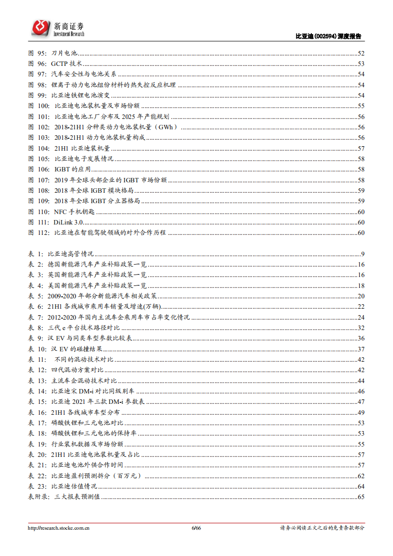 比亚迪-深度报告：从“芯”出发，向“新”而行-211212.pdf 第6页