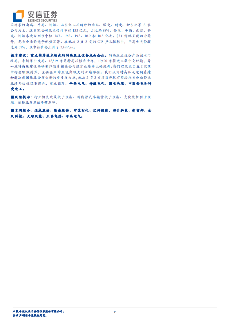 电力设备：从新能源车型投放看2019行业趋势.pdf 第2页