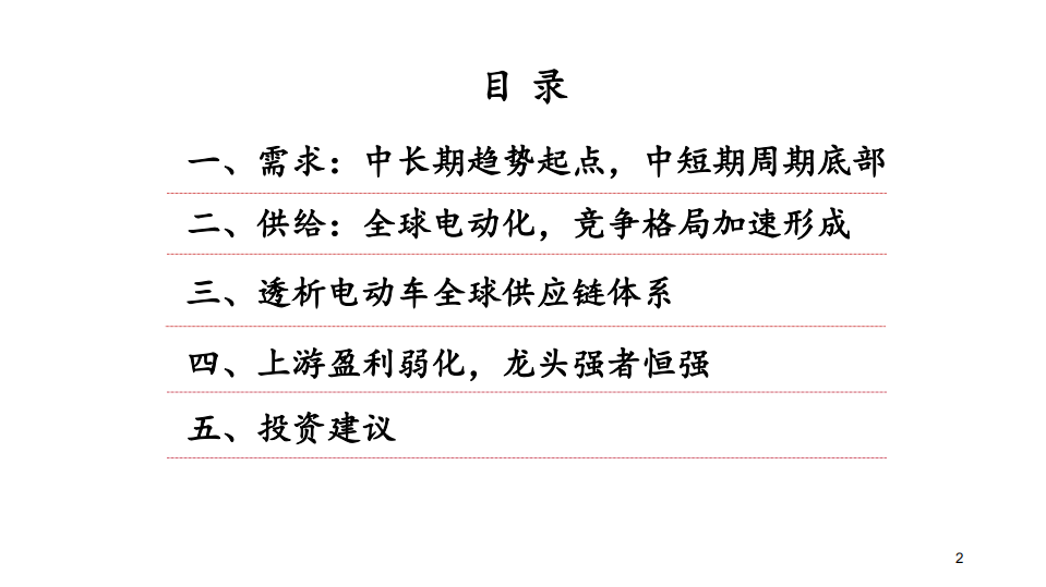 电力设备新能源行业：新能源车，春寒料峭，正是播种时光-190724.pdf 第2页