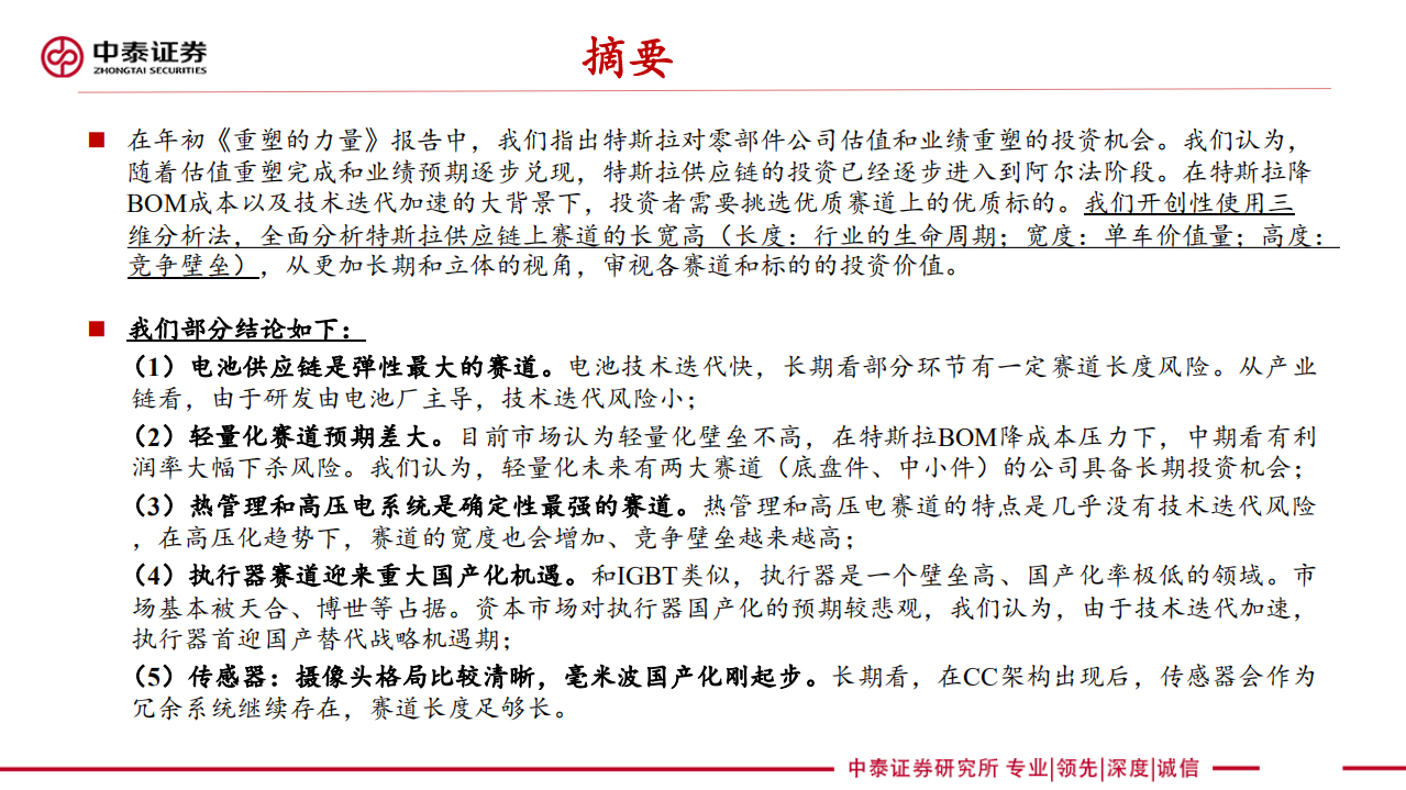 电力设备新能源行业特斯拉专题（二）：立体化的视角下，特斯拉供应链选股策略探讨-20200703.pdf 第2页