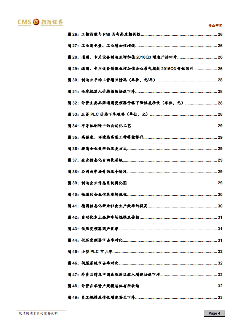 电力设备新能源行业2018年中期策略报告：新能源车中游拐点临近，自动化进入大公司时代-180626.pdf 第4页