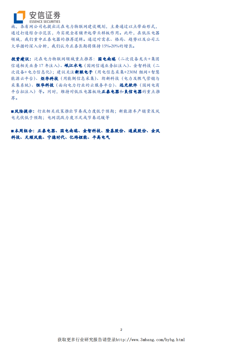电力设备行业：光伏从周期迈向成长，新能源车平台化-190422.pdf 第2页