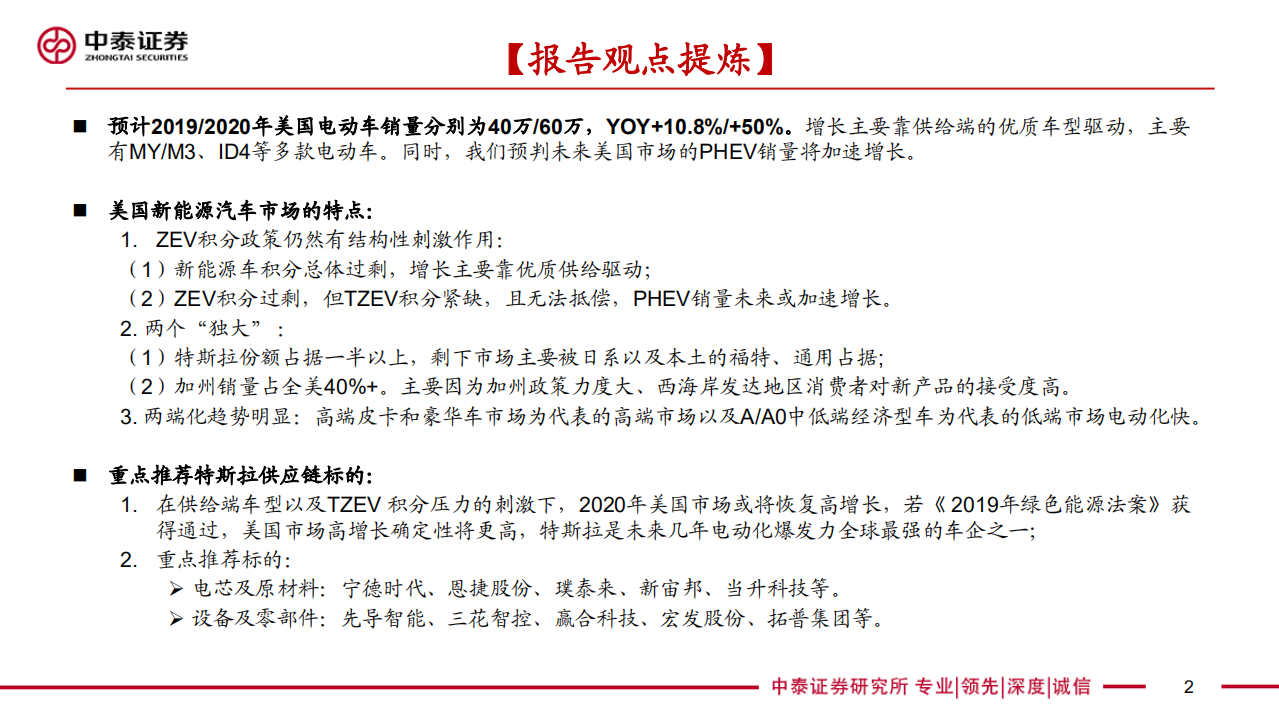 电力设备新能源行业美国电动化专题：供给端优质车型驱动，特斯拉为核心看点-191217.pdf 第2页