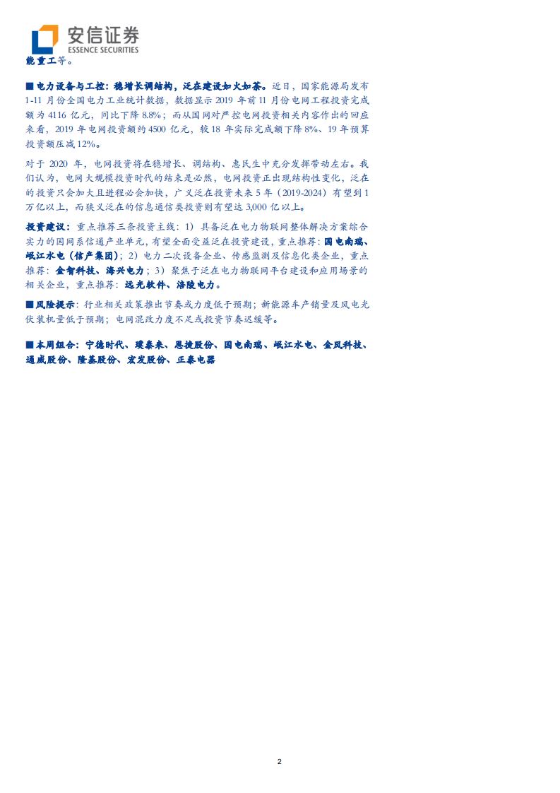 电力设备行业：财政部再次支持新能源车，光伏政策定调迎需求高增-191229.pdf 第2页