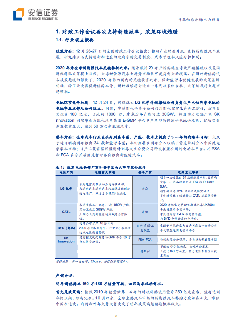 电力设备行业：财政部再次支持新能源车，光伏政策定调迎需求高增-191229.pdf 第5页