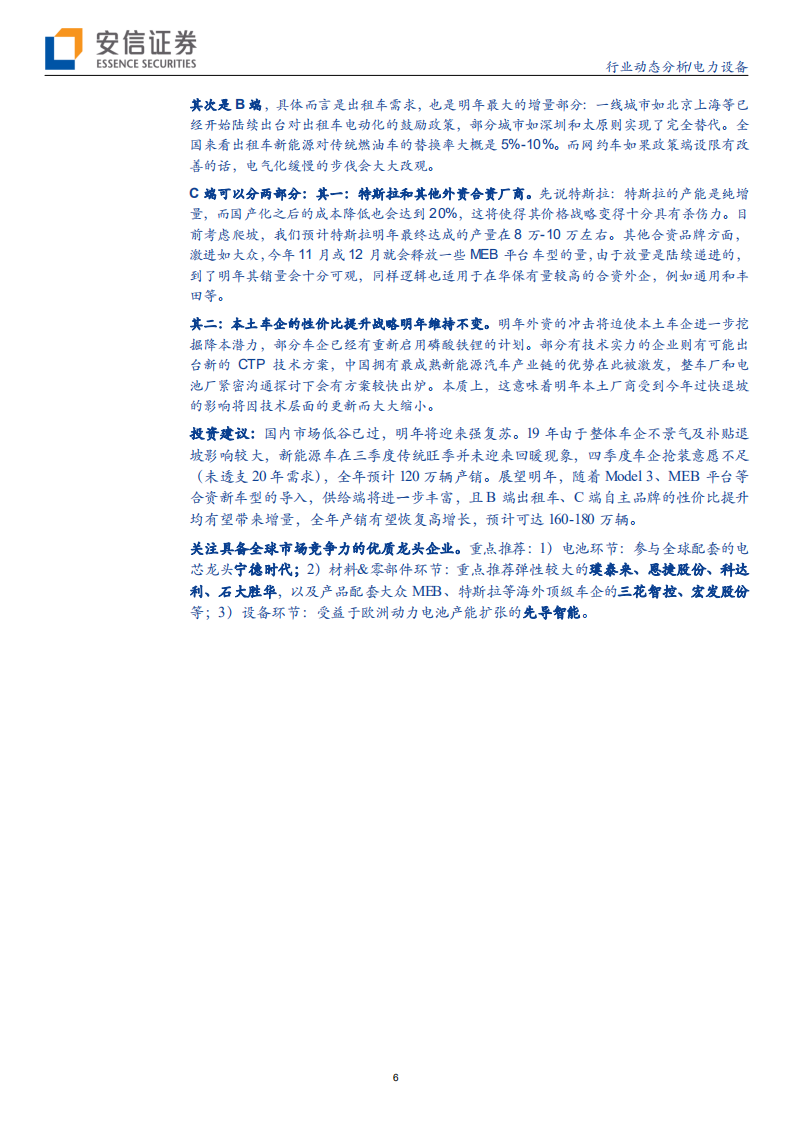 电力设备行业：财政部再次支持新能源车，光伏政策定调迎需求高增-191229.pdf 第6页